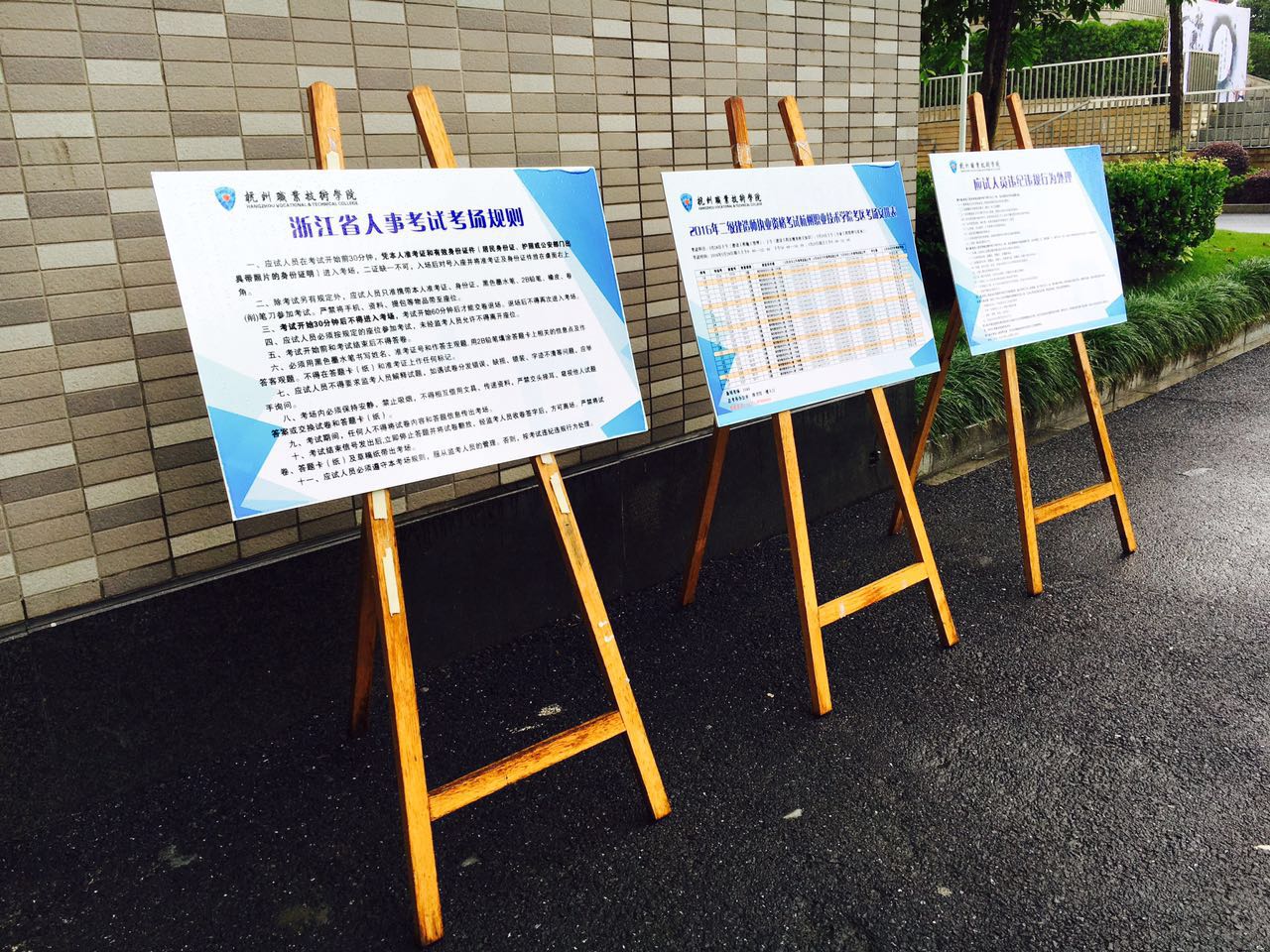 2016年二级建造师执业资格考试杭职考点工作