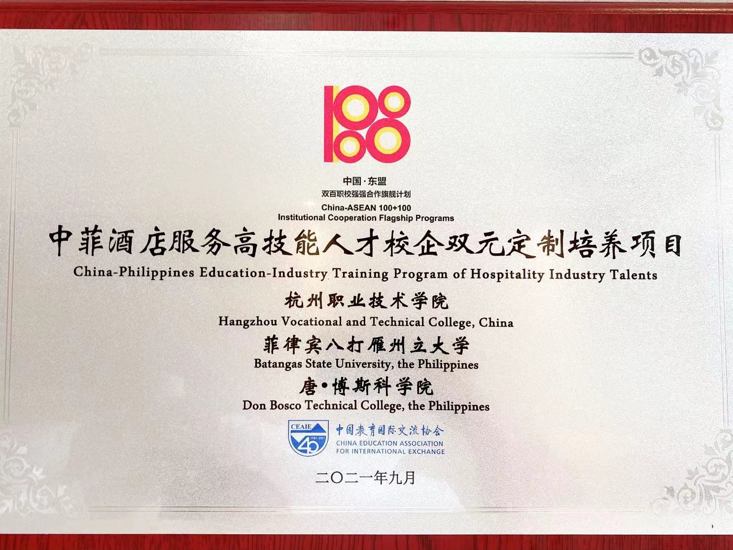 我校入选第四批“中国—东盟职业院校特色合作项目”-杭州职业技术学院